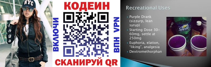 Кодеин Purple Drank Печоры